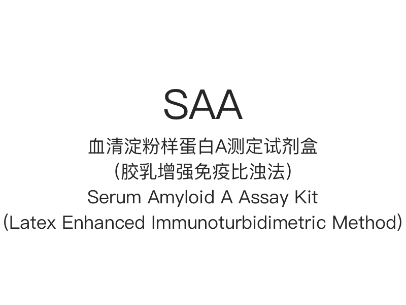 【SAA】 Séiream Amyloid A Assay Kit (Modh Imdhíon-mhéadrach Feabhsaithe LaTeX)