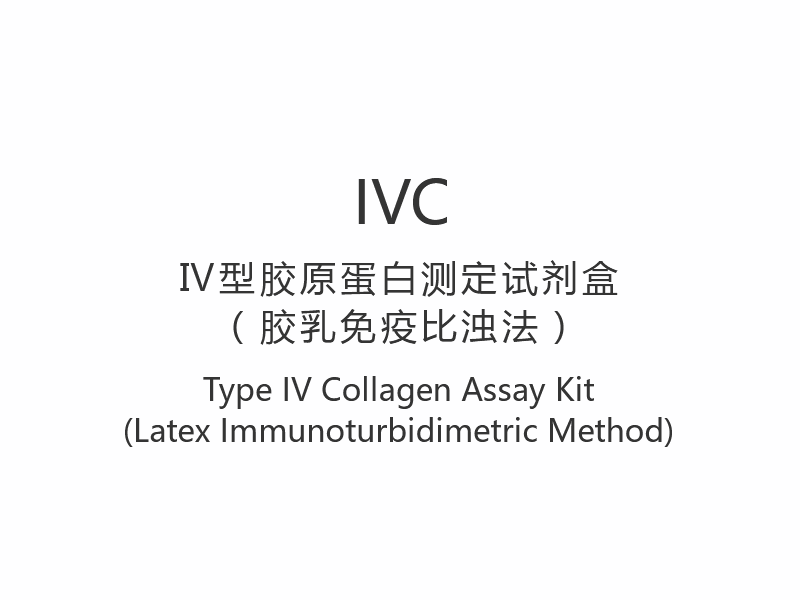 【IVC】 Trealamh Measúnachta Collagen de Chineál IV (Modh Imdhíonthurbidiméadrach LaTeX)