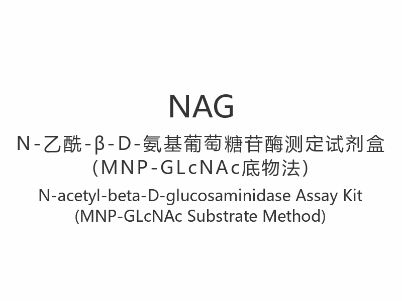 【NAG】 Trealamh Measúnaithe N-aicéitil-beta-D-glucosaminidase (Modh Foshraithe MNP-GLcNAc)