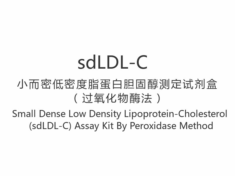 【sdLDL-C】 Trealamh Measúnaithe Lipoprotein-Colaistéaról-Colaistéaról Beag-Dlús Íseal (sdLDL-C) De réir Modh Peroxidase